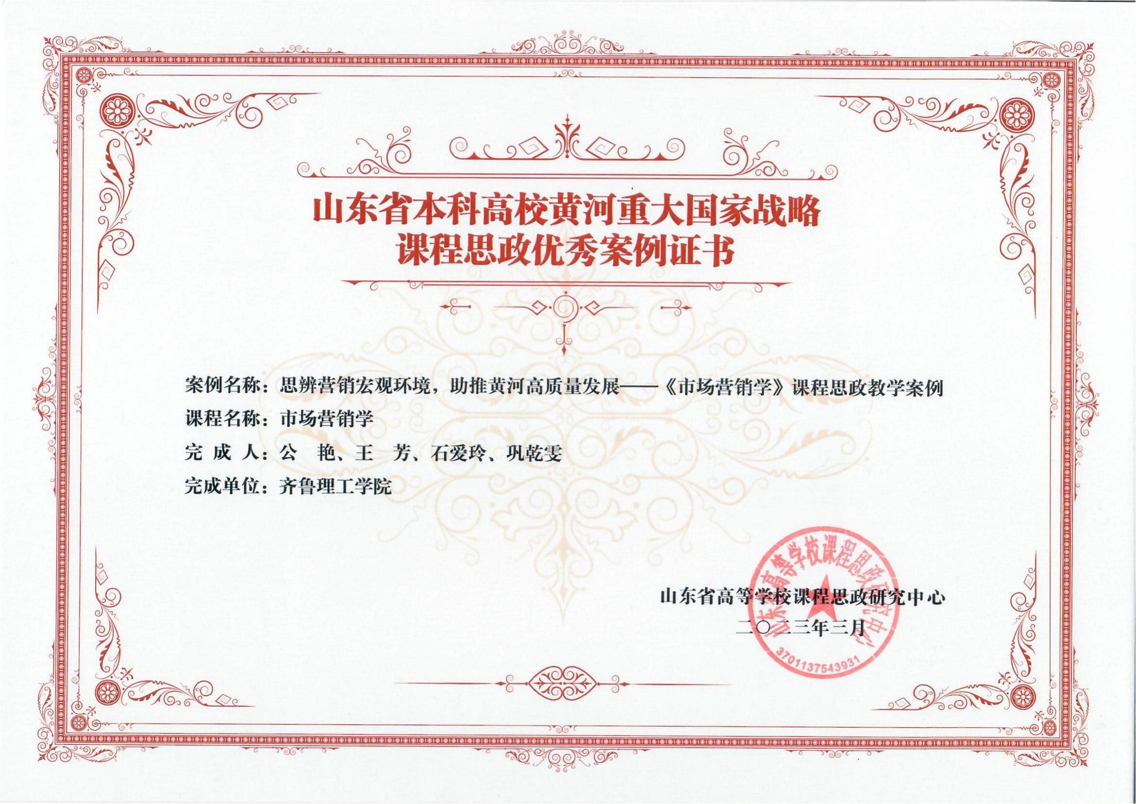 ɽ��ʡ���Ƹ�У�ƺ��ش����ս�Կγ�˼�����㰸����˼��Ӫ����ۻ��������ƻƺӸ�������չ��