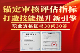 ê���������ָ�꣬���켼������������  ְҵ�ʸ�֤��30��30��