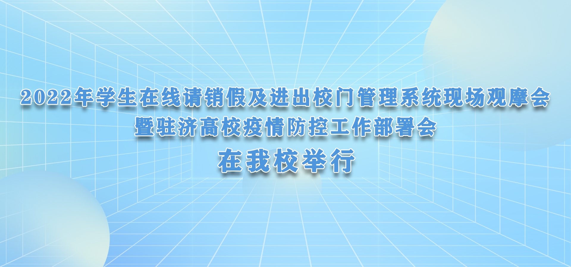 2022��ѧ�����������ټ�����У�Ź���ϵͳ�ֳ���Ħ����פ�ø�У������ع������������У����