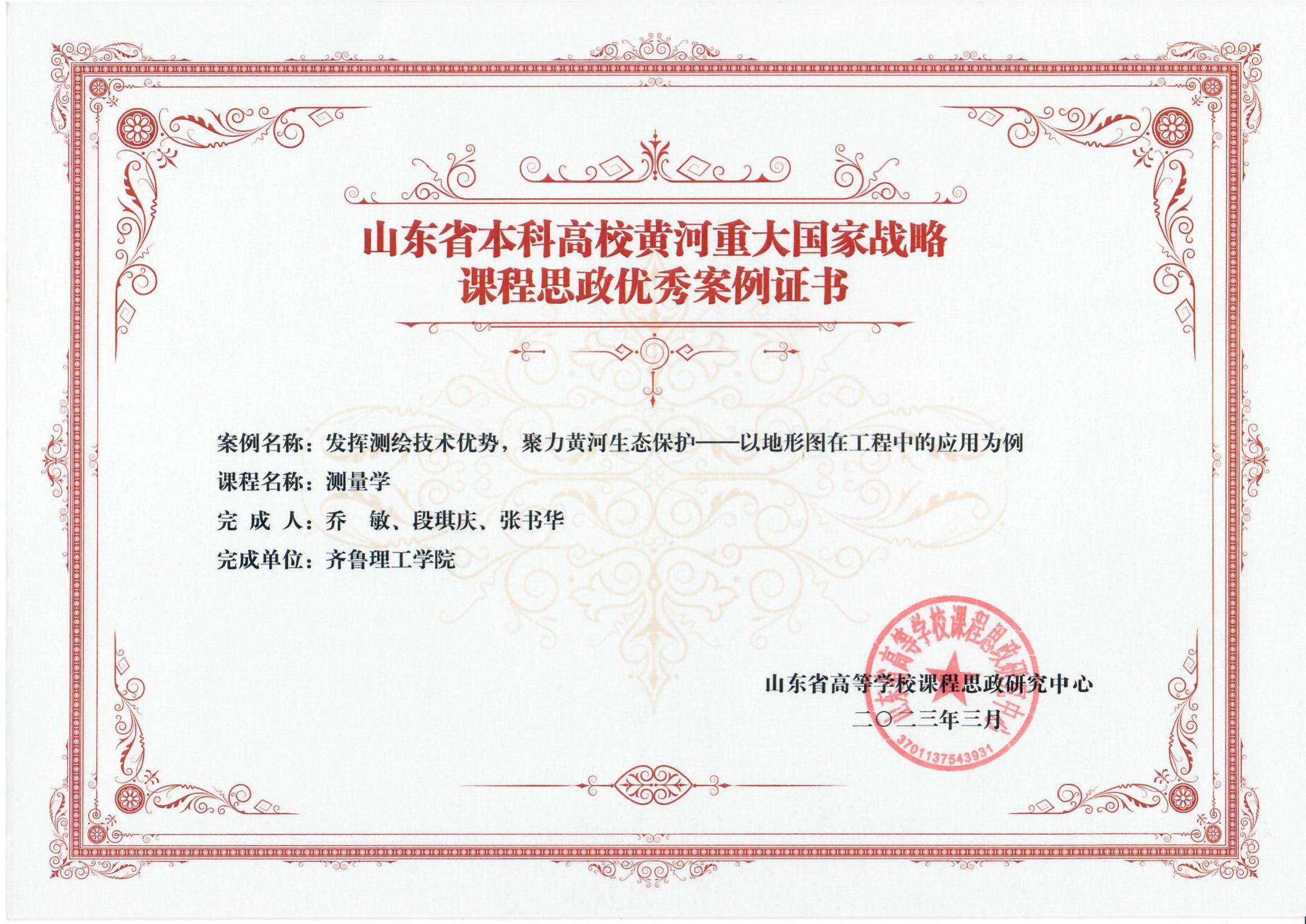 ɽ��ʡ���Ƹ�У�ƺ��ش����ս�Կγ�˼�����㰸�������Ӳ�漼�����ƣ������ƺ���̬���� �����Ե���ͼ�ڹ�