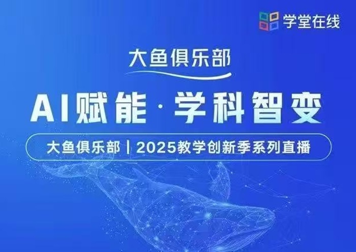 AI���ܡ�ѧ���Ǳ䡪������ֲ� I 2025��ѧ���¼�ϵ��ֱ��