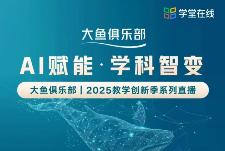 AI���ܡ�ѧ���Ǳ䡪������ֲ� I 2025��ѧ���¼�ϵ��ֱ��