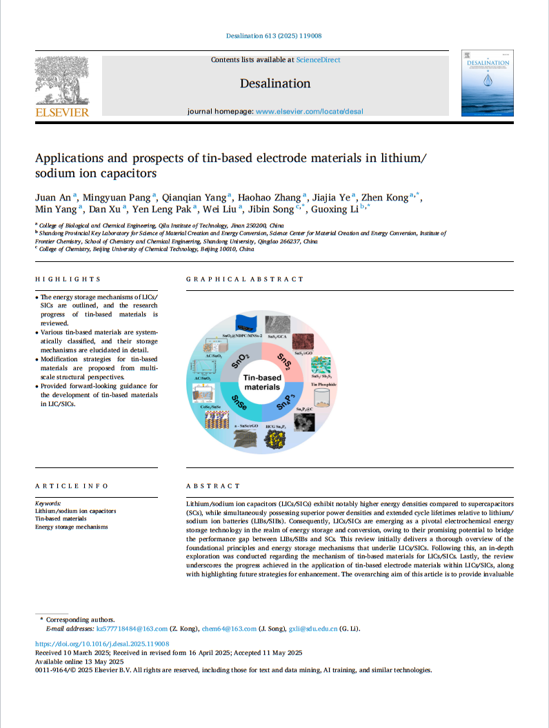 �����뻯ѧ����ѧԺ�����ڡ�Desalination����������