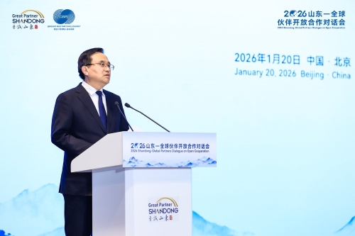 2026山东—全球伙伴开放合作对话会在北京成功举办