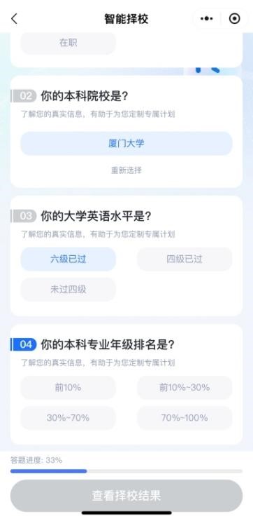 1729737428295097.jpg AI择校分析3.jpg