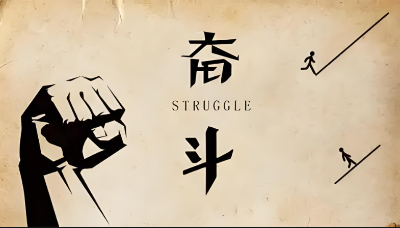 “羞” 于努力?是该打破这怪圈了