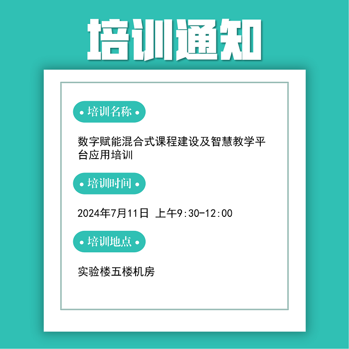 ���ָ��ܻ��ʽ�γ̽��輰�ǻ۽�ѧƽ̨Ӧ����ѵ