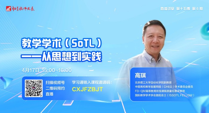 ���ǽ�ʦ��չֱ�����õ�6�ڣ���ѧѧ����SoTL��������˼�뵽ʵ��