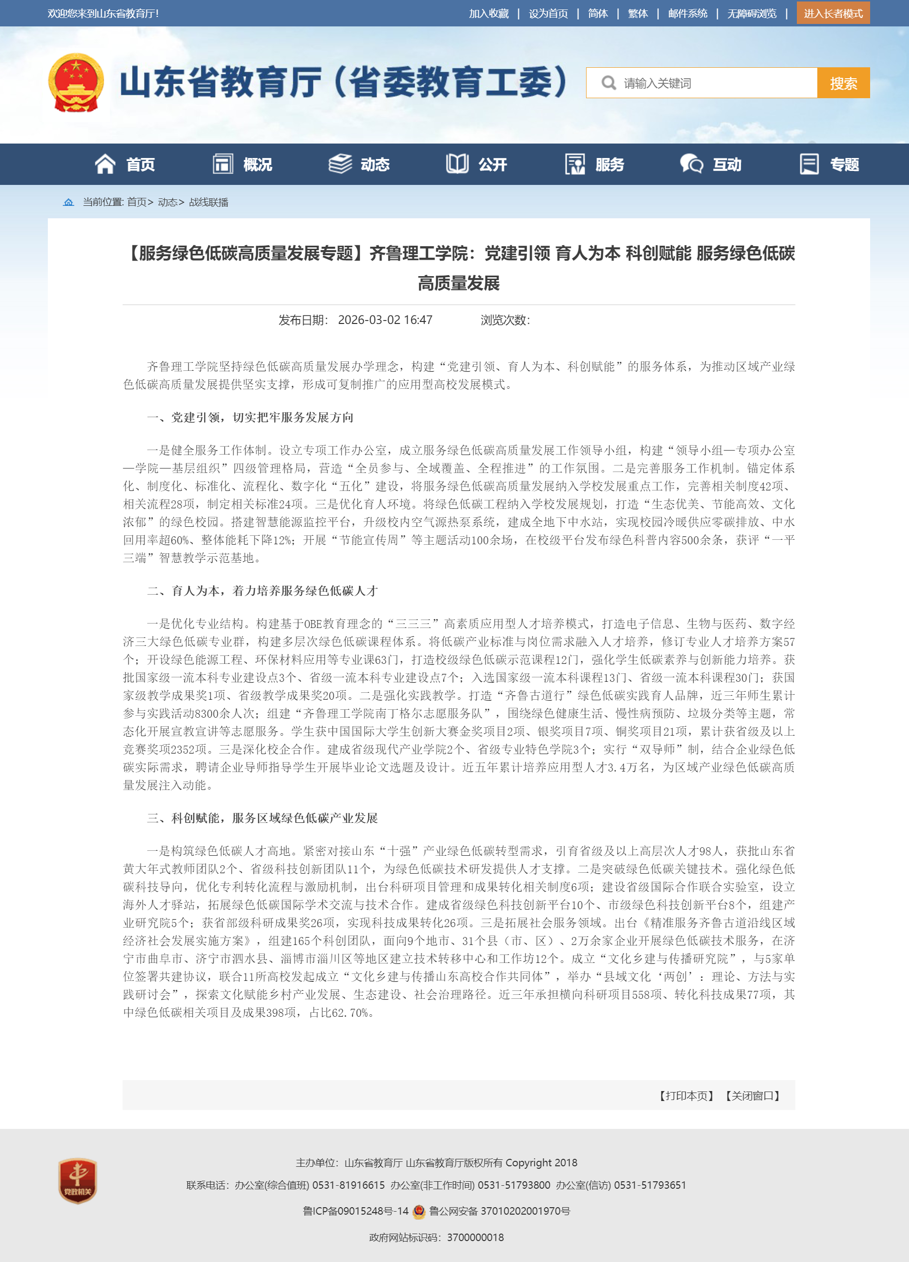 ɽ��ʡ������ ս������ ��������ɫ��̼��������չר�⡿��³����ѧԺ���������� ����Ϊ�� �ƴ����� ��.png