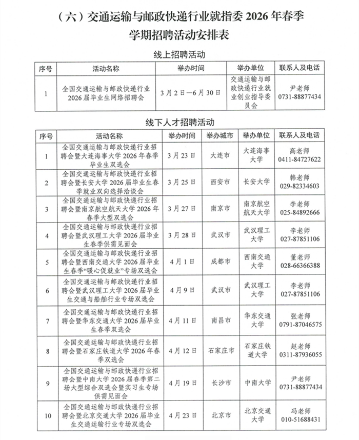 1774848922711756.png 附件:分行业就指委2026年春季学期招聘活动安排表_11_副本.png