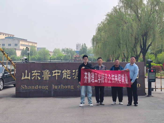 ����ѧԺ��ɽ��³����Դ���ſ�չ�����ظ�