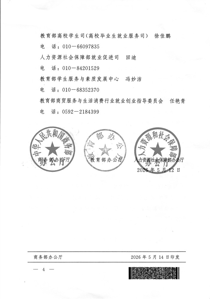 20260604 ���ڿ�չ2026�ꡰ��ó��Ӣ�š�����ó�׺ͷ��������ҵ�����У��ҵ����Ƹ���֪ͨ_04.jpg