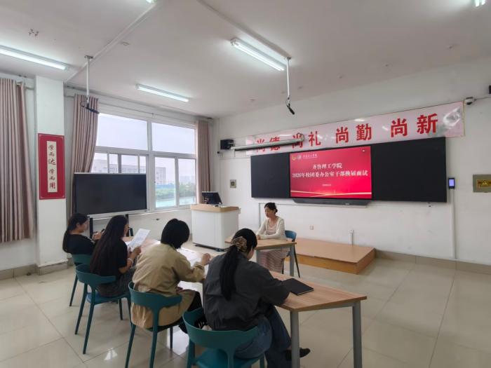 我校团委顺利开展2026年干部换届面试工作