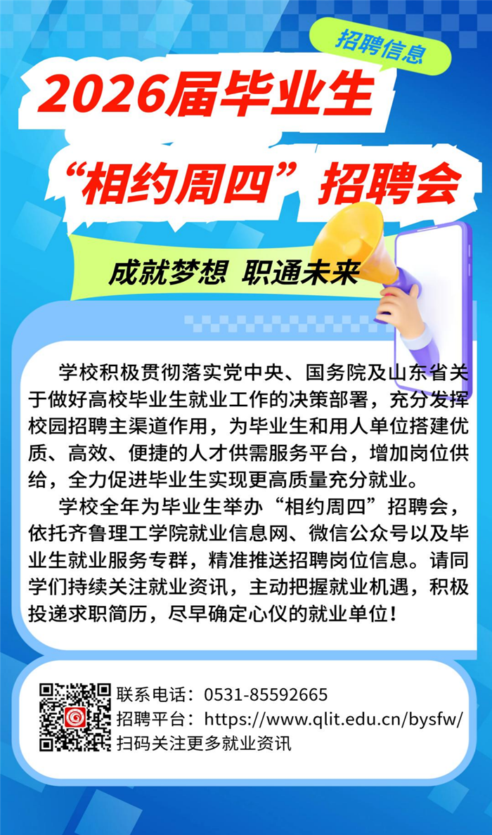 ��³����ѧԺ2026���ҵ������Լ���ġ���Ƹ�ᣨ����ʮ����)_01.png