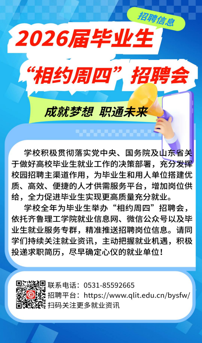 ��³����ѧԺ2026���ҵ������Լ���ġ���Ƹ�ᣨ����ʮ��)_01.png