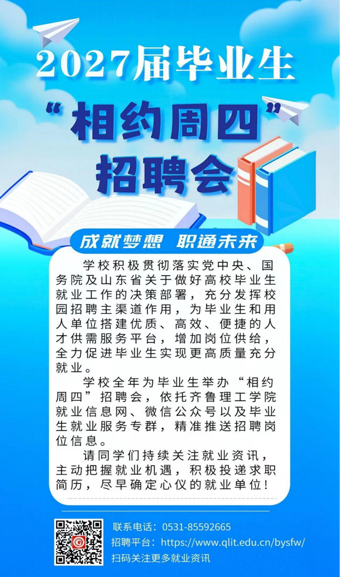 ��³����ѧԺ2027���ҵ������Լ���ġ���Ƹ�ᣨ�����ڣ�_01.png