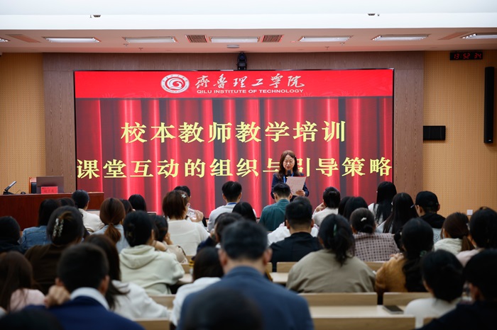 中心举办“课堂互动的组织与引导策略”校本培训